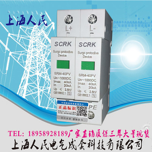 光伏直流浪涌保护器2P 太阳能防雷器1000v/40KA/2P避雷器 - 封面
