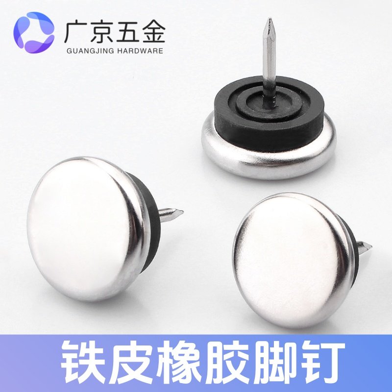 铁皮地脚钉硅胶钉塑料透明硅胶家具脚钉脚垫桌子椅子凳子圆形加厚