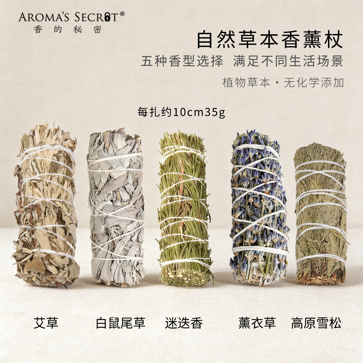 植物香薰草杖净化空间图片