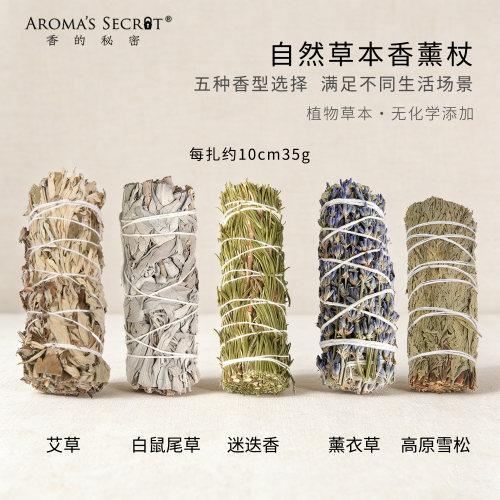 植物香薰草杖净化空间