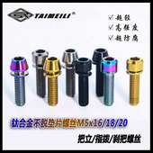 不脱垫片螺丝 EFsolid 把立螺丝 钛合金螺丝TC4 M5×16