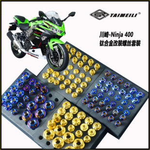 TAIMEILI钛合金螺丝 川崎-Ninja 400摩托车 套装螺丝改装 修补