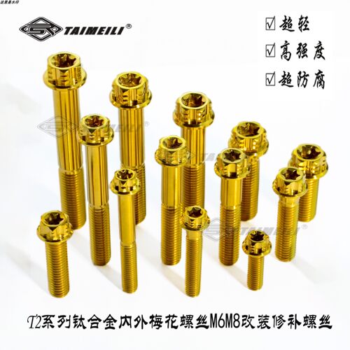 taimeili钛合金内外金色摩托车