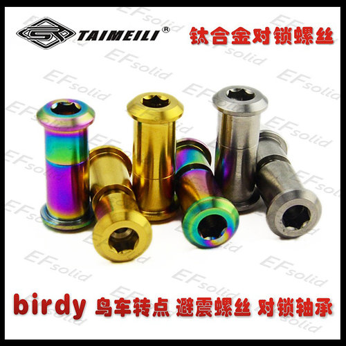 钛合金金对锁螺丝TAIMEILI