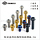 骑行车改装 TAIMEILI 90mm 修补螺丝 钛合金内外梅花m6x10