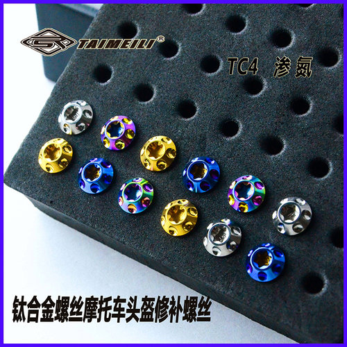 TAIMEILI钛合金螺丝 M4x8mm 摩托车AVG/shoe/ X14 /Z7 头盔改装