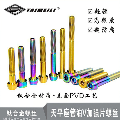efsolid钛合金螺丝M5超轻防腐