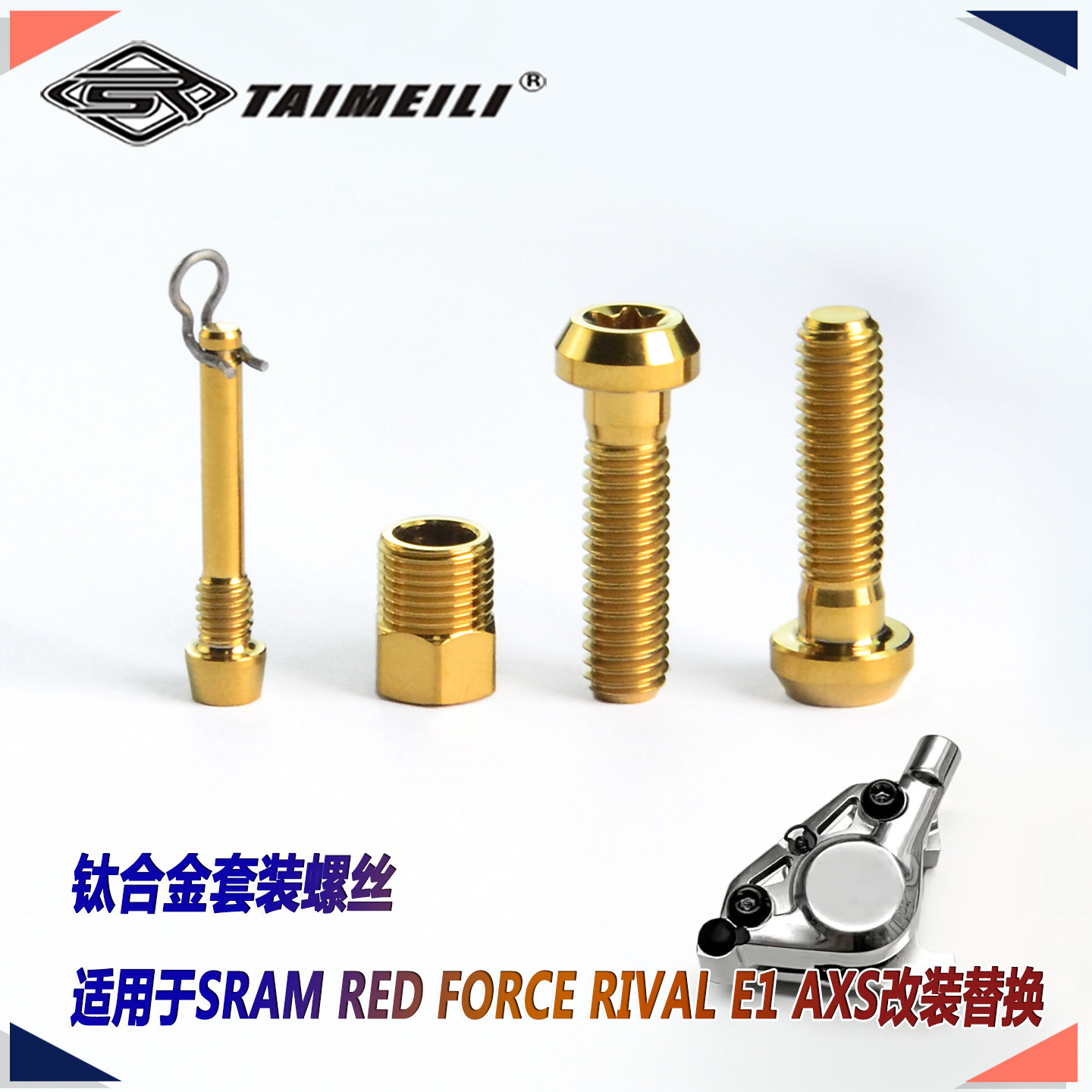 TAIMEILI钛合金套装螺丝 适用于SRAM RED FORCE RIVAL E1 AXS改装图片