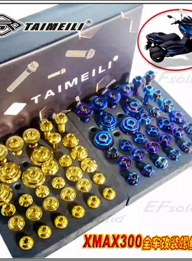 TAIMEILI 钛合金螺丝雅马哈xmax300摩托车全车改装 修补替换螺丝