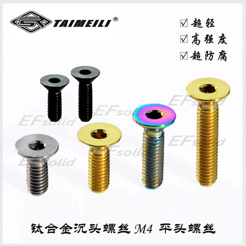 钛合金沉头平头螺丝TAIMEILI