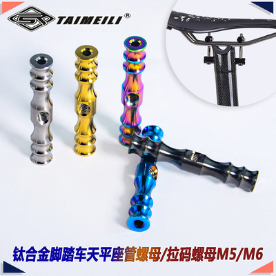 TAIMEILI钛合金天平座管螺母M5M6