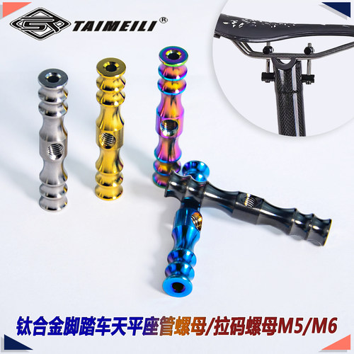 TAIMEILI钛合金天平座管螺母M5M6