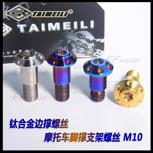 efsolid脚撑支架m10摩托车