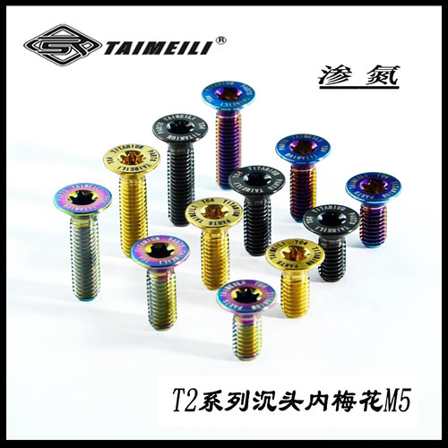 TAIMEILI沉头钛合金材质10.9防腐