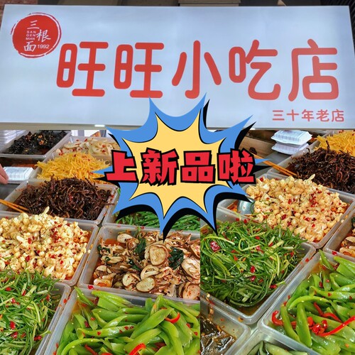 旺旺小吃长沙香干丝旺旺小吃凉菜