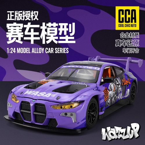 成真彩珀合金124WASA联名车模型