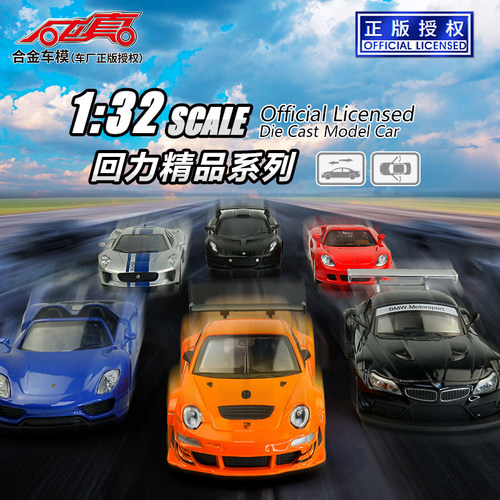 成真彩珀合金132汽车模型玩具男