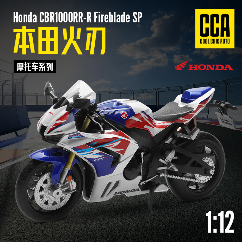 彩珀成真1:12CCA合金本田CBR1000RR-R火刃赛跑摩托车模型儿童玩具