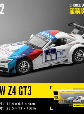 彩珀成真1:32CCA合金白色宝马Z4GT3赛跑车模型声光回力儿童玩具男