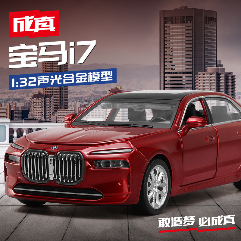 彩珀成真1:32合金宝马i7汽车模型开门回力声光收藏摆件儿童玩具男