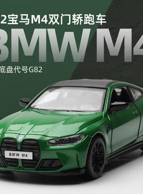 彩珀成真1:32合金黄色宝马M4 G82赛跑车汽车模型开门回力儿童玩具