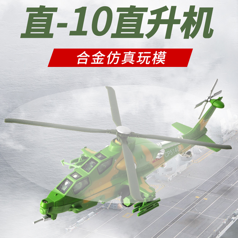 成真彩珀直升机飞机声光儿童玩具