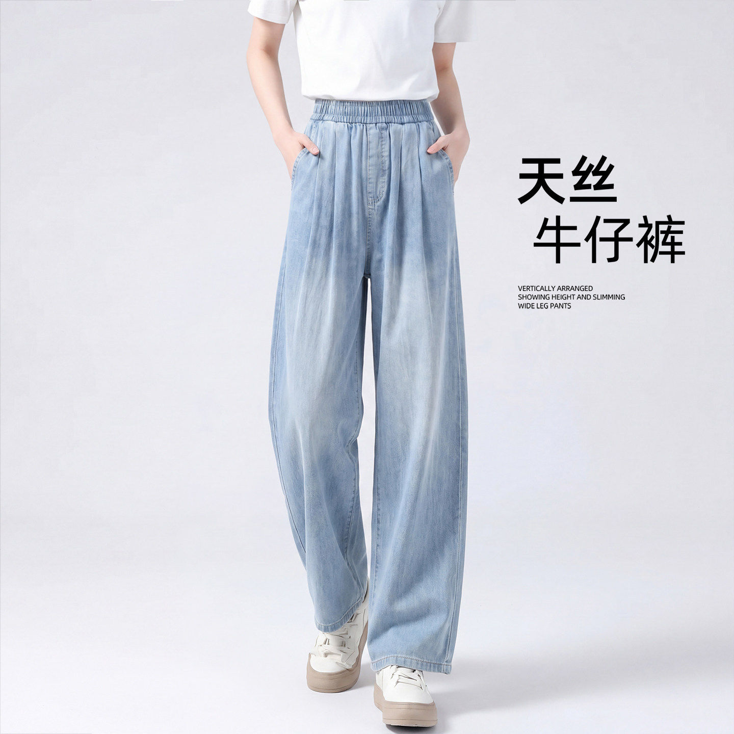 大码天丝牛仔裤女夏薄款小个子松紧腰垂感宽松胖mm直筒冰丝阔腿裤