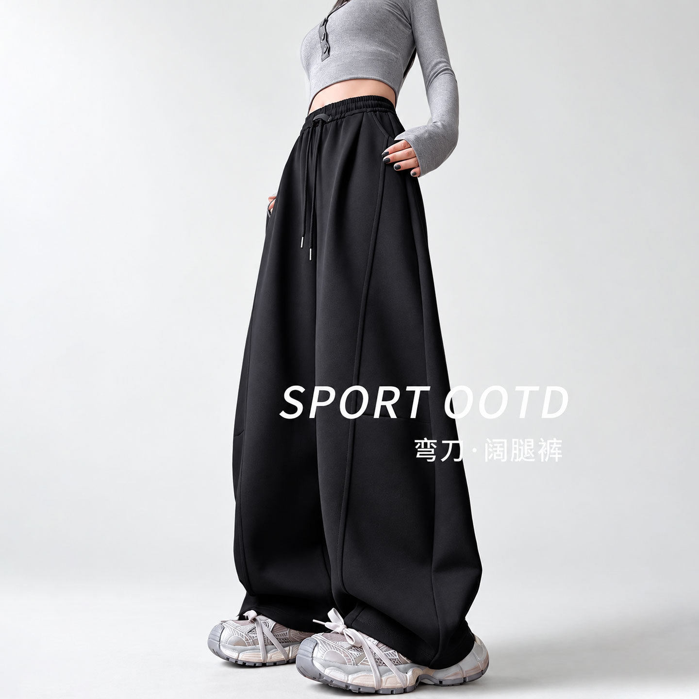 黑色弯刀运动裤女秋冬加绒宽松韩式慵懒chic裤子松弛感穿搭阔腿裤