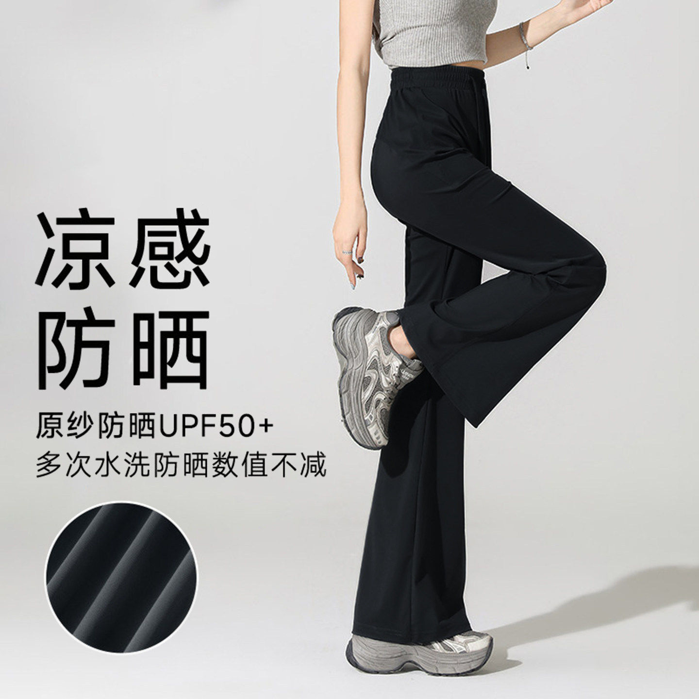 冰丝速干防晒裤女夏季薄款黑色垂感休闲运动小个子瑜伽微喇叭裤子