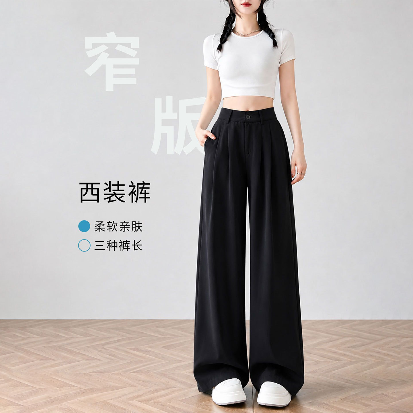 黑色雪纺阔腿裤女夏薄款高腰垂感小个子高级感窄版西装直筒长裤子