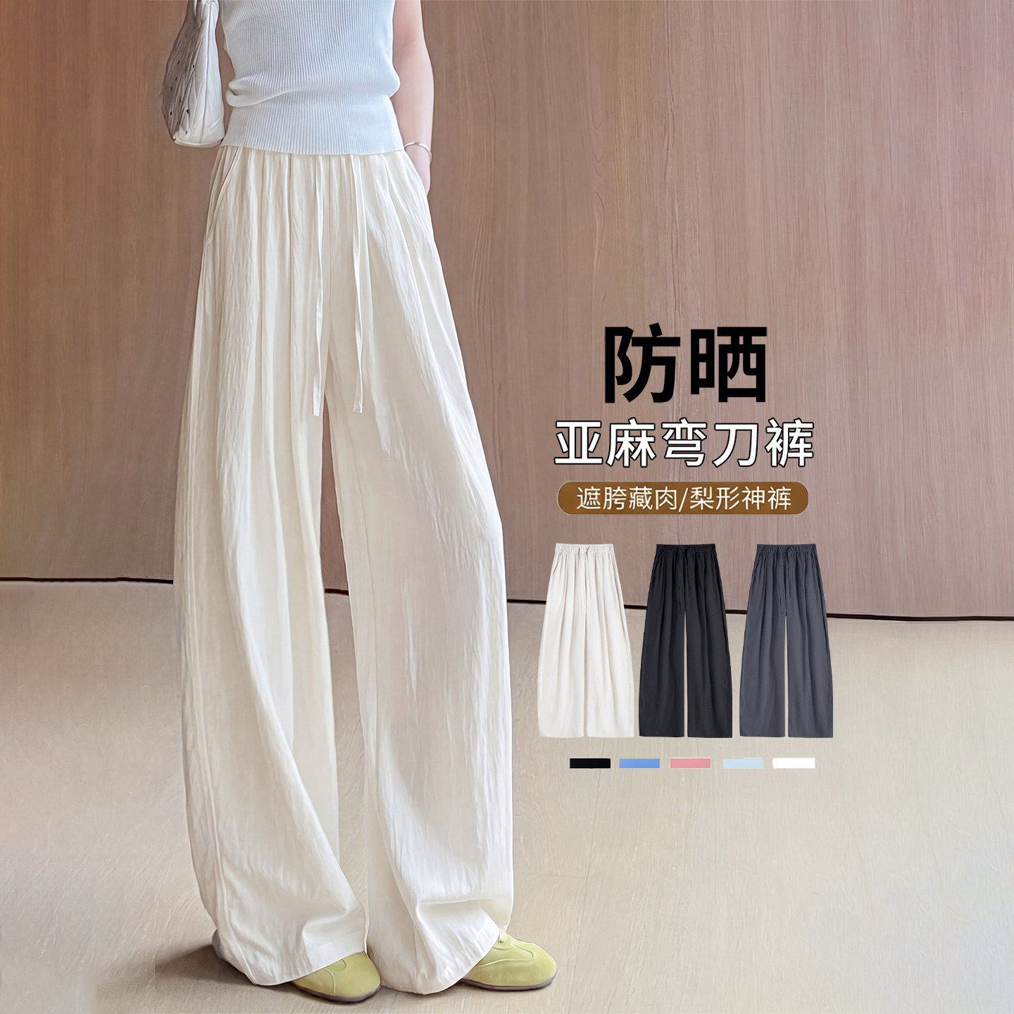 白色防晒亚麻弯刀裤女夏季薄款2026新款高腰小个子宽松棉麻阔腿裤