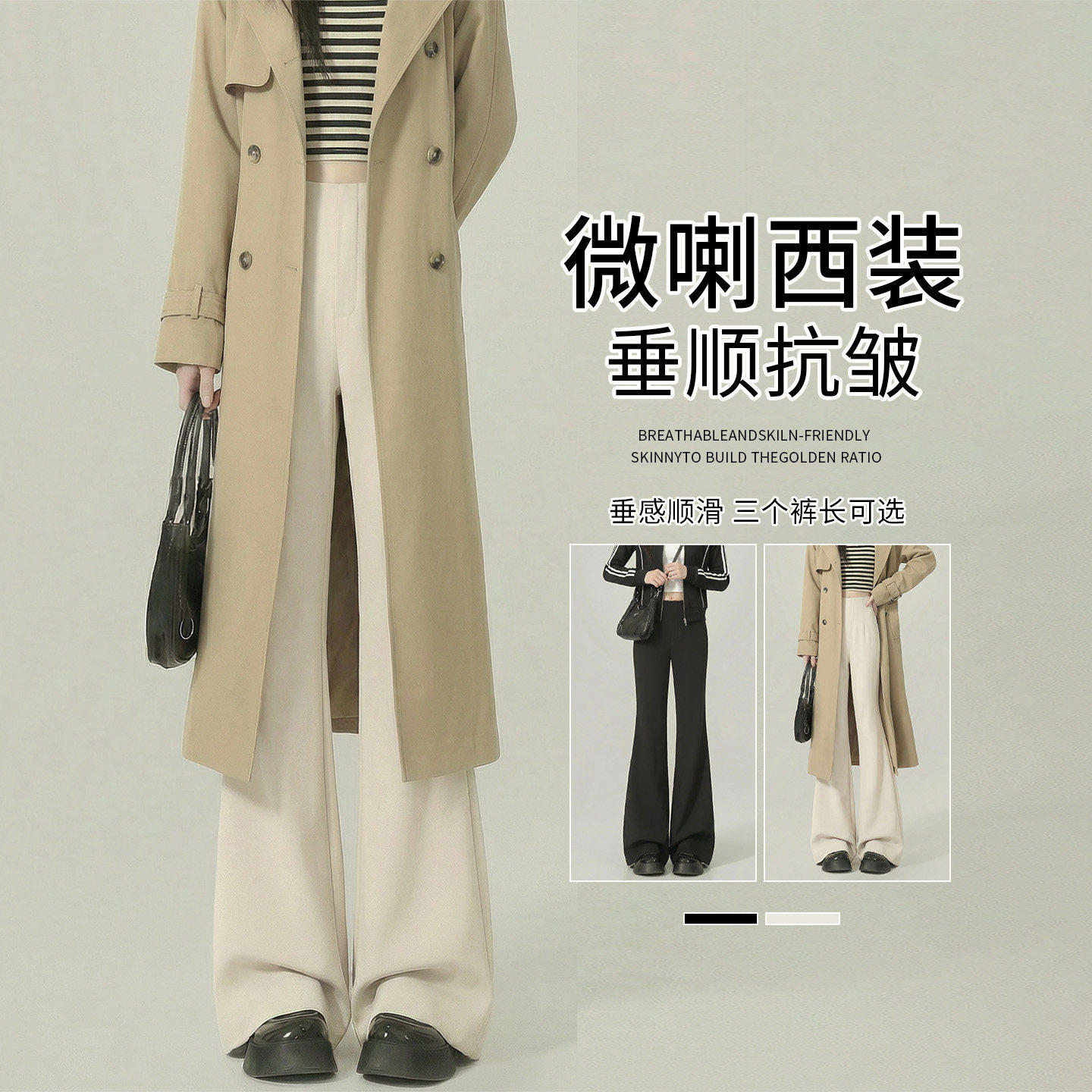 白色加绒微喇裤女秋冬小个子高腰垂感马蹄裤休闲直筒西装喇叭裤子