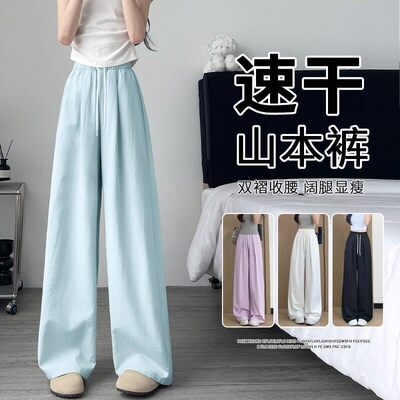 蓝色奶皮山本裤女2025新款夏季薄款小个子高腰垂感宽松冰丝阔腿裤