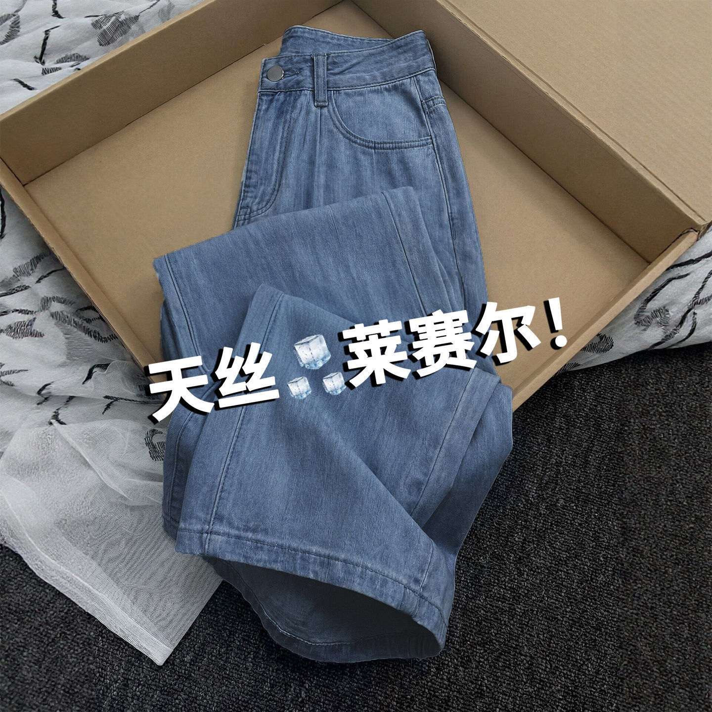 蓝色天丝牛仔裤女2026新款夏薄款复古小个子窄版直筒冰丝阔腿裤子