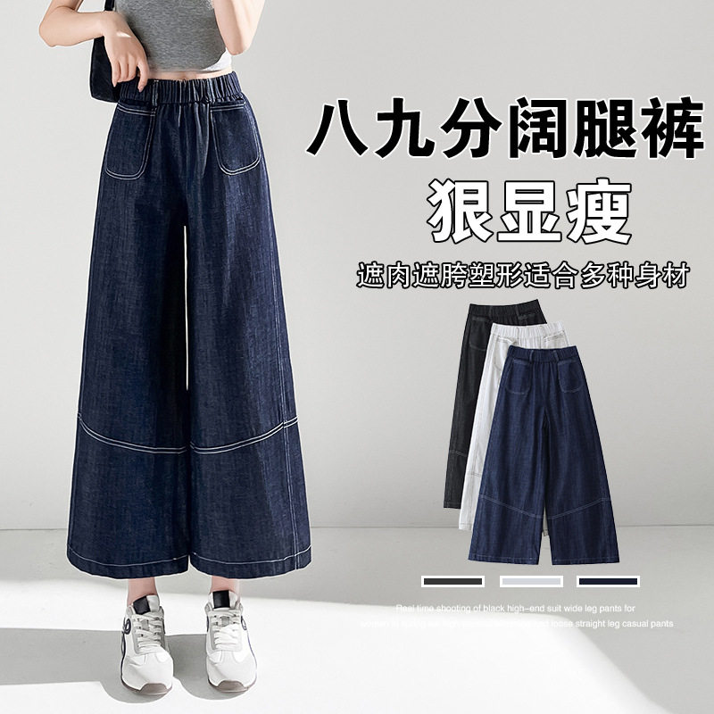 仿牛仔阔腿裤女2026夏季新款薄款宽松休闲女裤松紧腰明线八九分裤