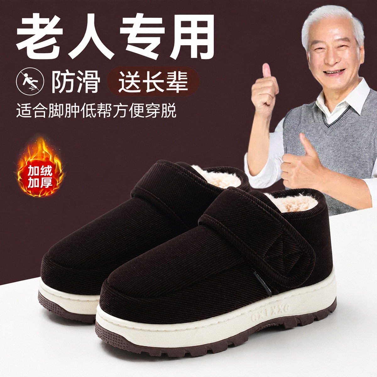 中老年保暖棉鞋男士冬季2026新款加绒加厚魔术贴防滑居家外穿棉鞋