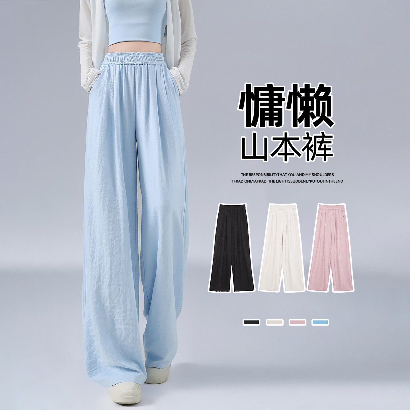 蓝色奶芙山本裤女夏季薄款2026新款小个子垂感慵懒休闲冰丝直筒裤
