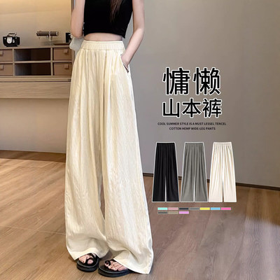 白色山本阔腿裤女2026新款夏薄款冰丝垂感高级感小个子高腰直筒裤