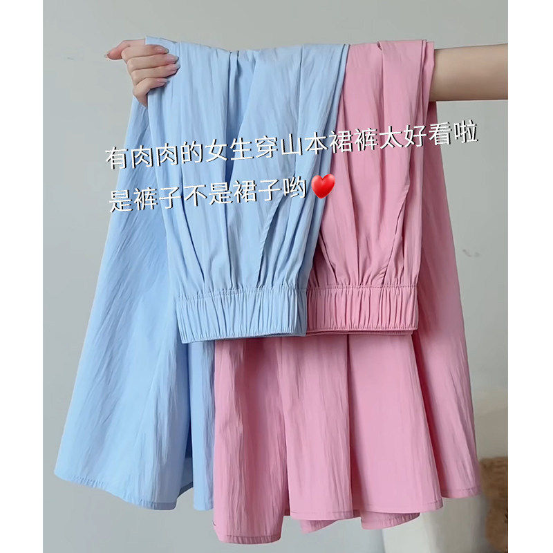 冰丝山本裙裤女2026新款夏季薄款高腰垂坠感多巴胺风宽松阔腿裤裙