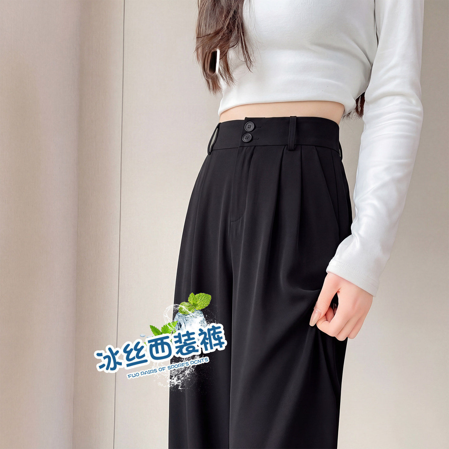 黑色冰丝西装裤女夏季薄款2026新款大码高级感垂感休闲直筒阔腿裤