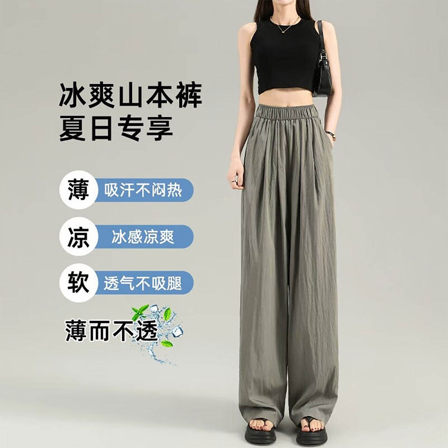 冰丝速干山本裤女夏日薄款2026新款宽松慵懒风大码休闲直筒阔腿裤