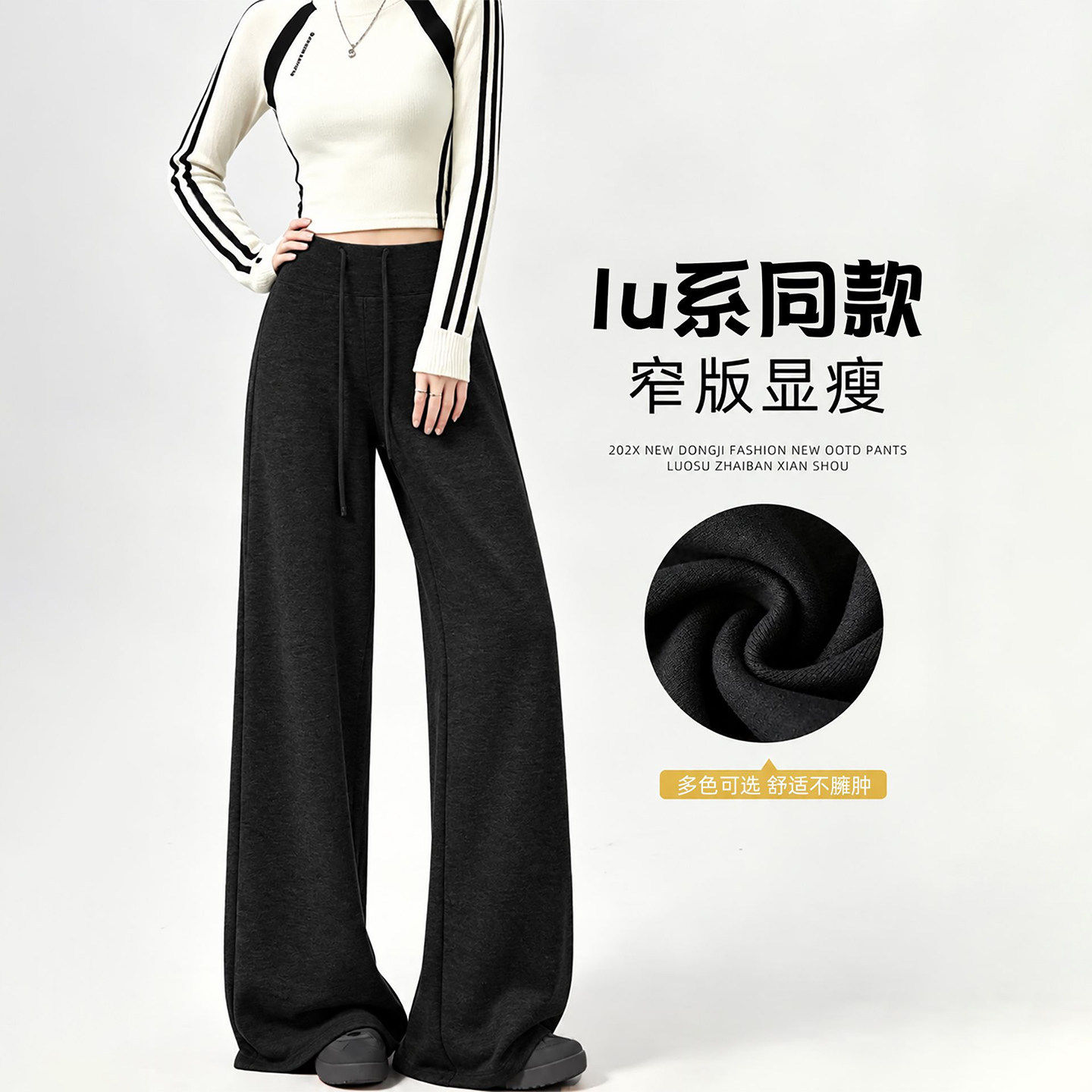 糯米阔腿裤女秋冬垂坠感软糯宽松韩式黑色慵懒chic窄版直筒运动裤