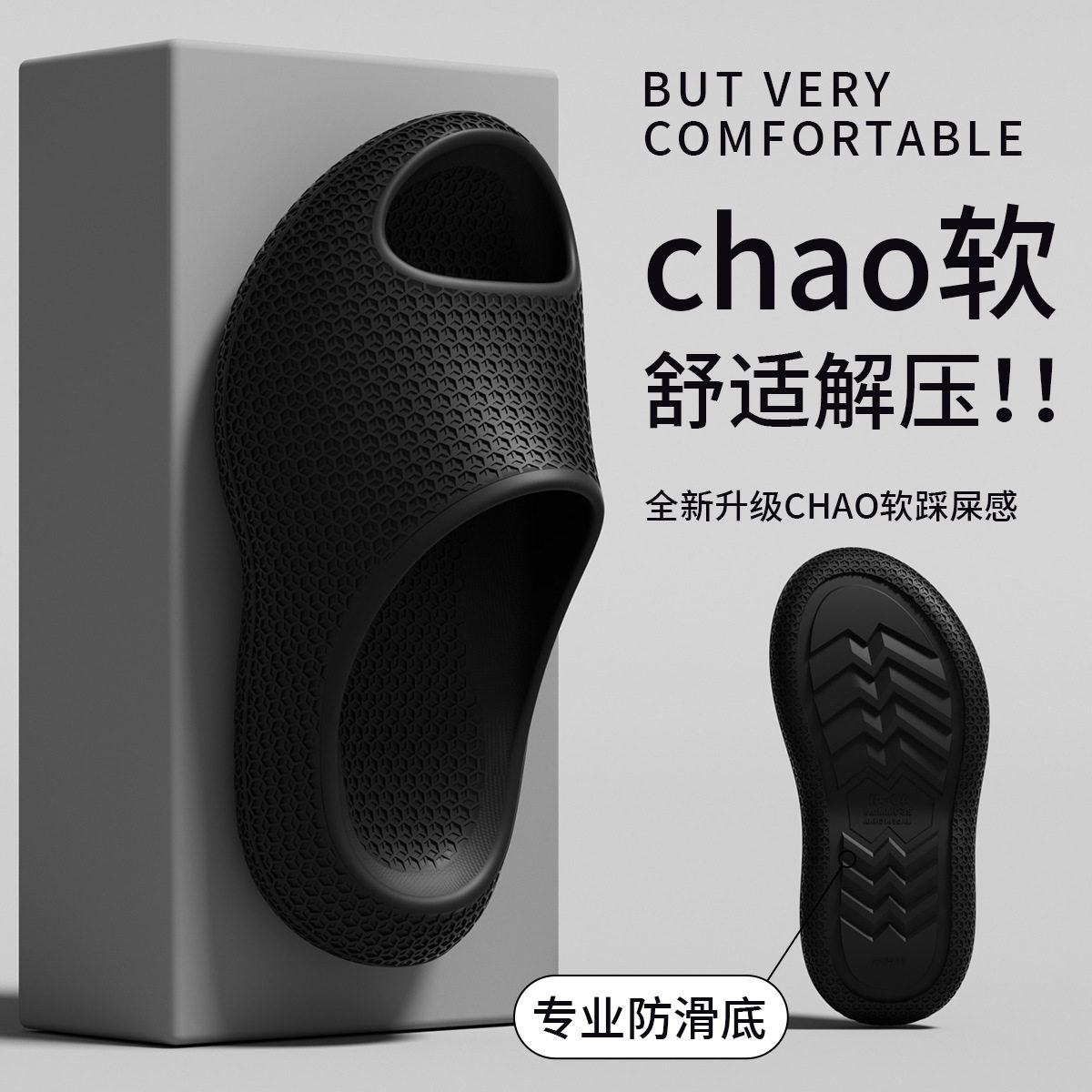 3D质感外穿拖鞋男夏季简约运动EVA厚底踩屎感足弓支撑防臭凉拖男