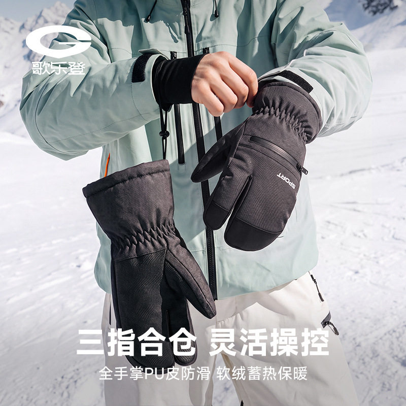 冬季户外滑雪手套男3M新雪丽棉保暖防水袋防风掌心防滑保暖手套女