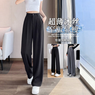 冰丝西装裤女夏季薄款2026新款黑色超薄窄版显瘦休闲直筒阔腿裤子