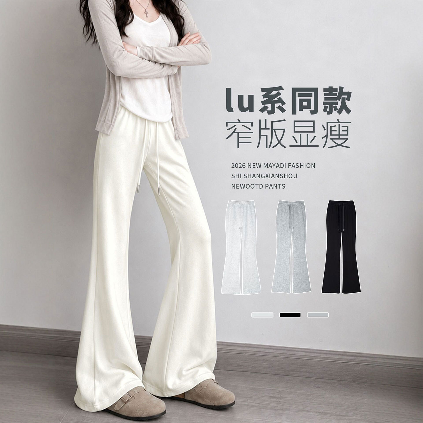 白色微喇运动裤女2026秋新款小个子高腰显瘦宽松百搭松紧腰喇叭裤