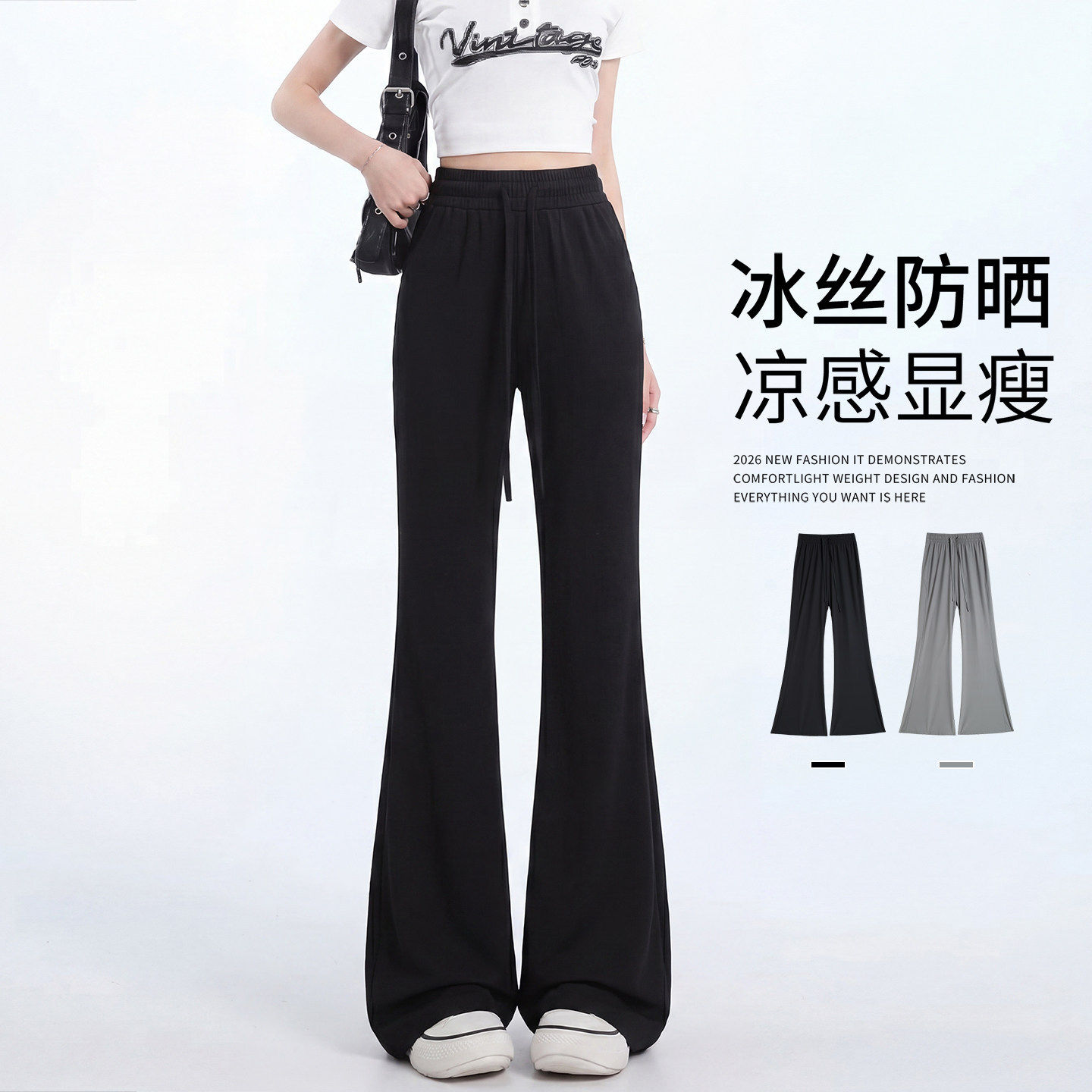 冰丝防晒裤女夏季薄款黑色垂感休闲速干运动小个子瑜伽微喇叭裤子