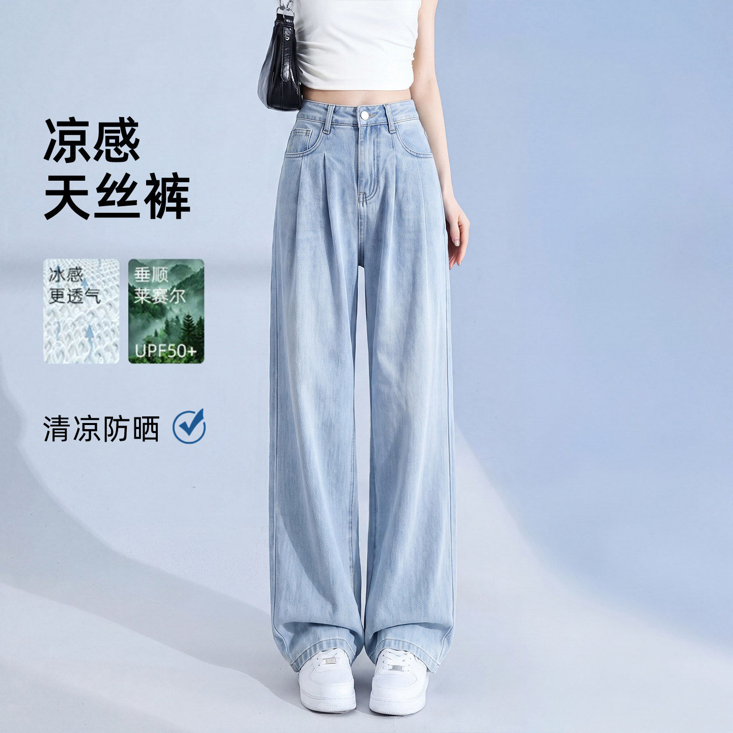 天丝牛仔裤女款2026新款夏季薄款窄版直筒长裤小个子冰丝阔腿裤子