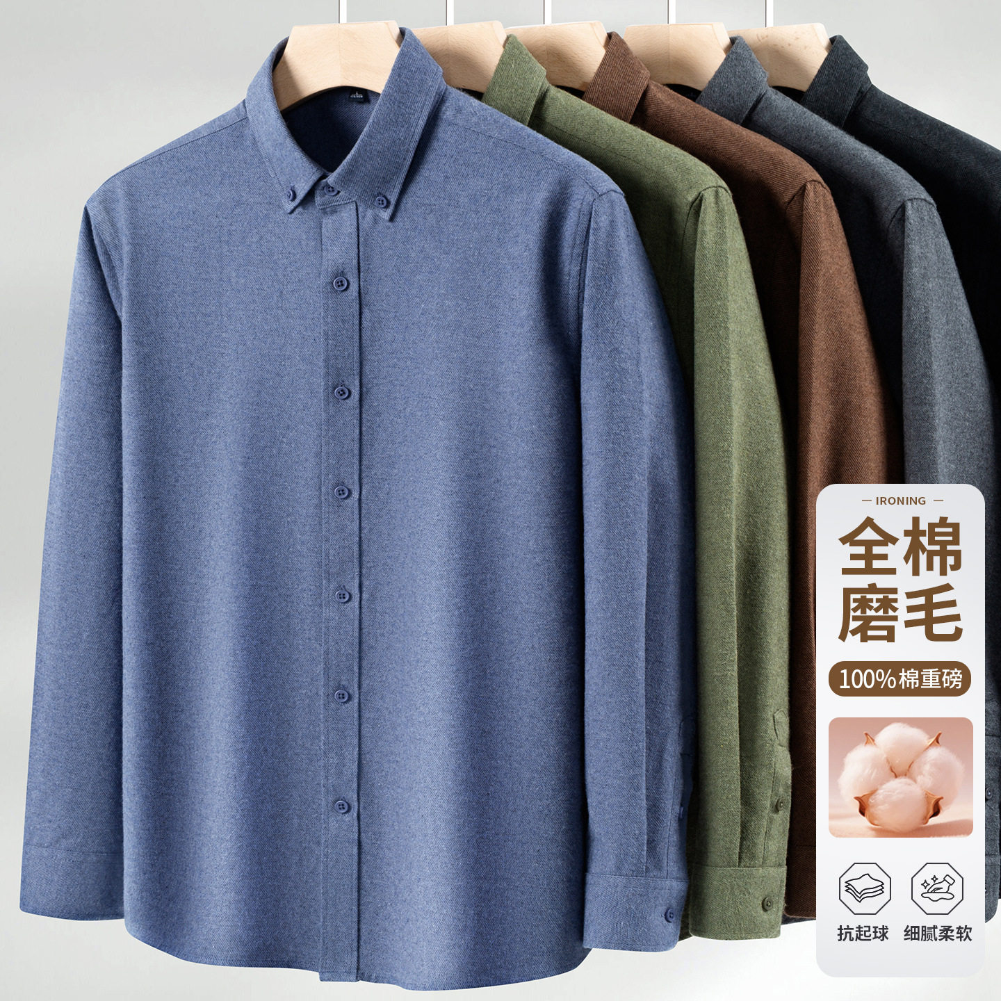 重磅纯棉磨毛衬衫男式长袖衬衫秋冬商务休闲抗皱免烫可机洗衬衣男