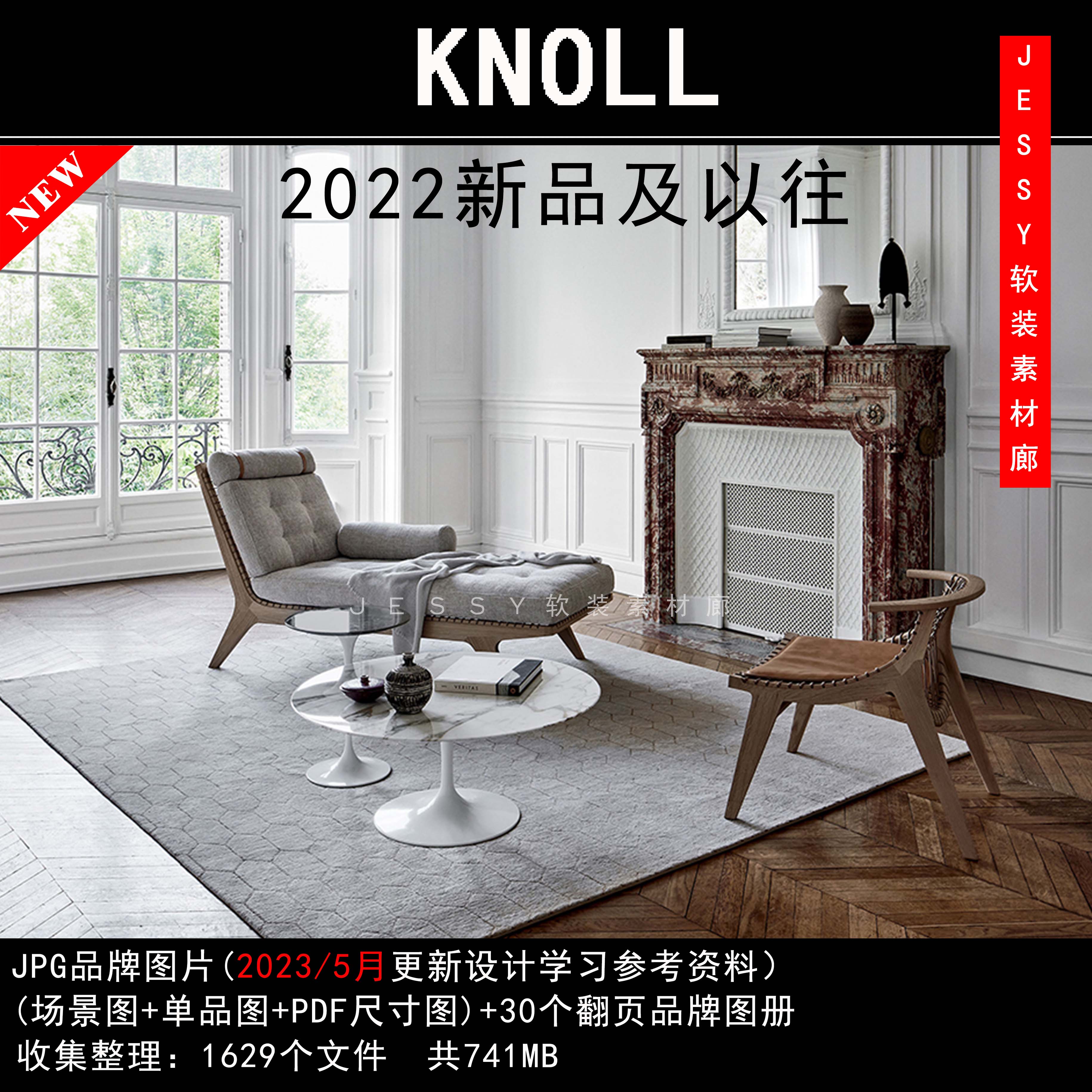 意大利Knoll2022新品及以往资料下载品牌素材软装图片尺寸图册